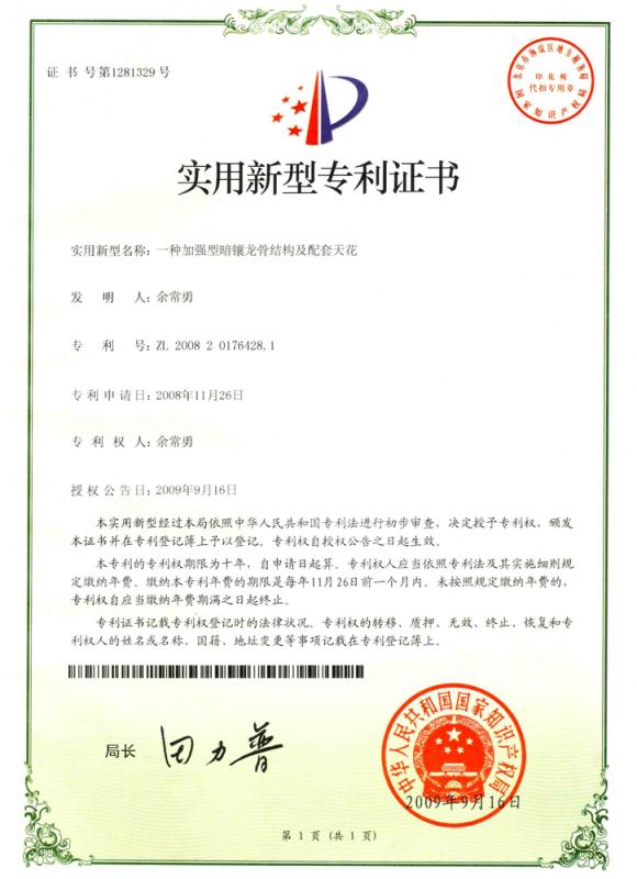 復式暗嵌專利證書