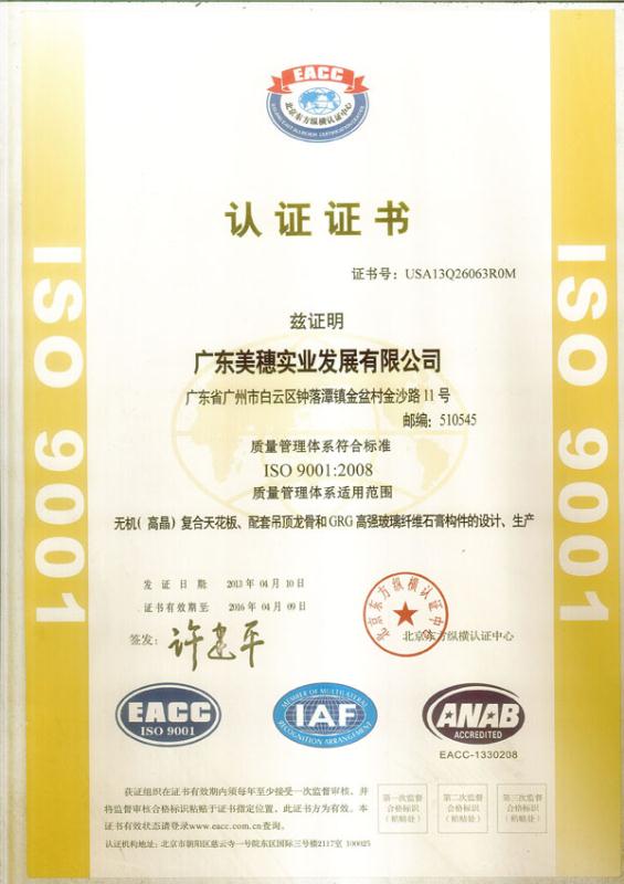 ISO9001質量管理體系證書圖