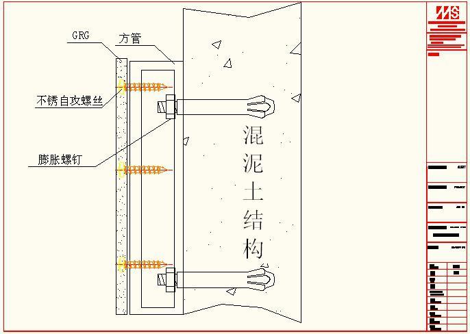 GRG安裝技術(shù)圖片